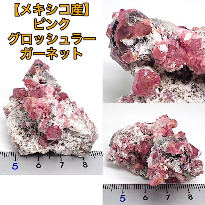 【メキシコ/シエラ・デ・クルセス鉱山産】ピンクグロッシュラーガーネット