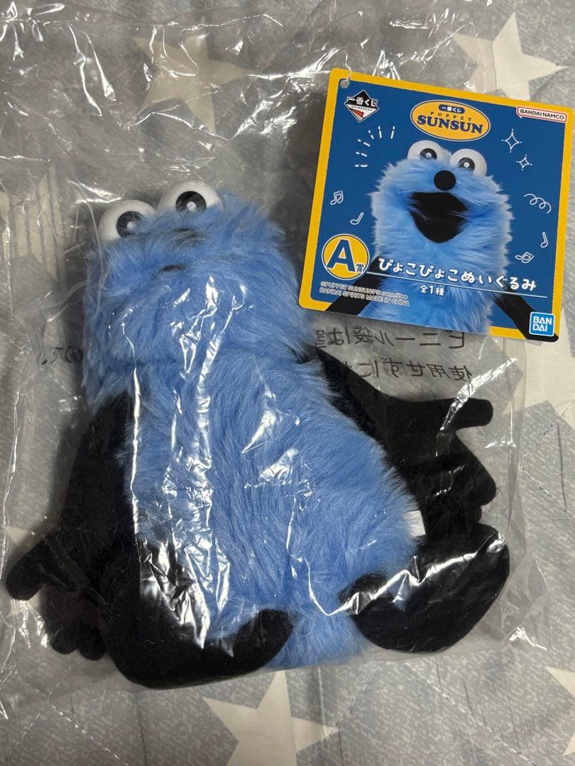 パペットスンスン　一番くじ　A賞