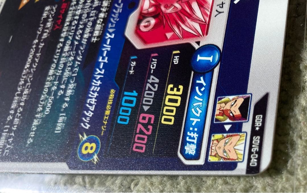 【新品未使用】ドラゴンボールダイバーズSDV6-040ゴテンクス（パラレル）