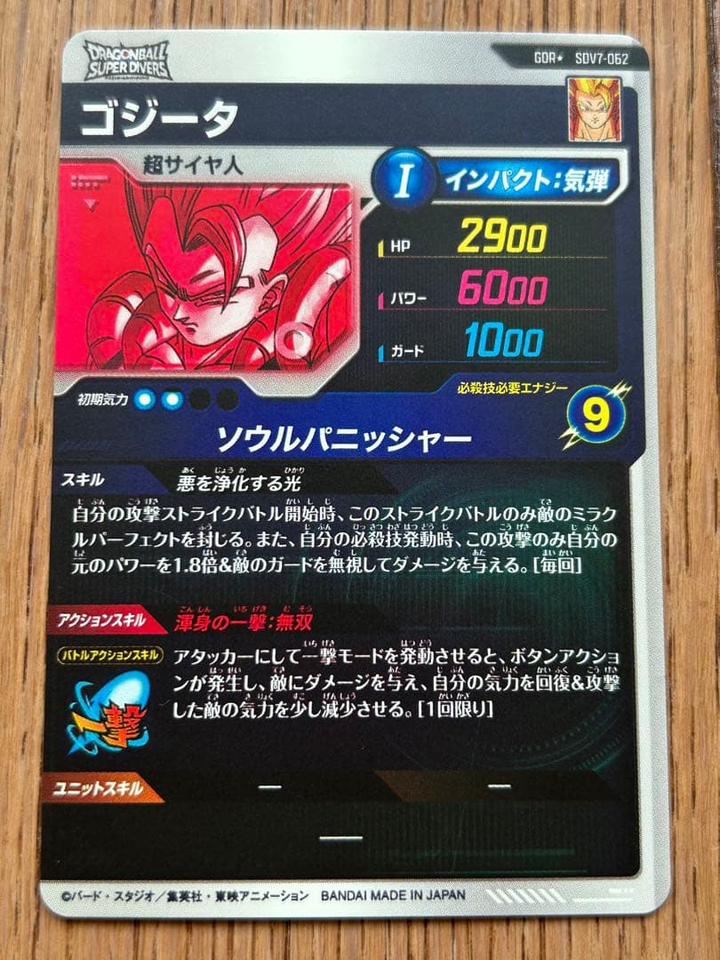 ドラゴンボールスーパーダイバーズ SDV7-062 ゴジータ GDR パラレル