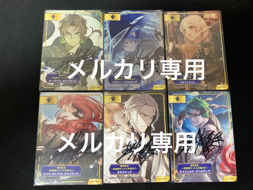 無職転生　a.b-t.c アニメイト6種　理不尽な孫の手　直筆サイン　サイン入り