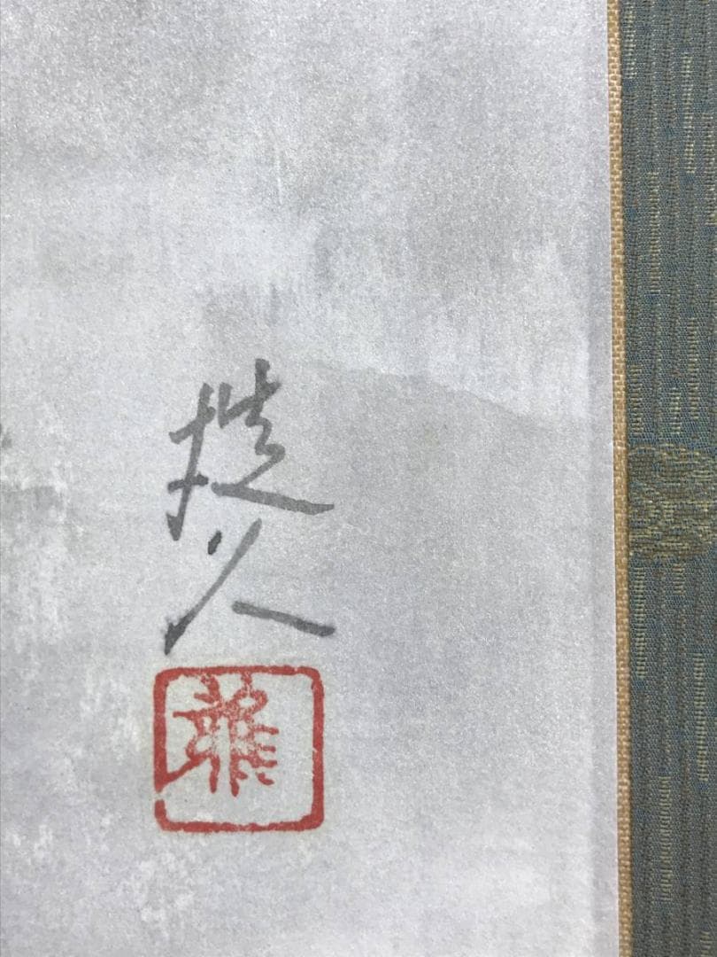 作者不詳/金彩塔山水図/山水図/金泥山水図/横物/掛軸/名家伝来/AE-69