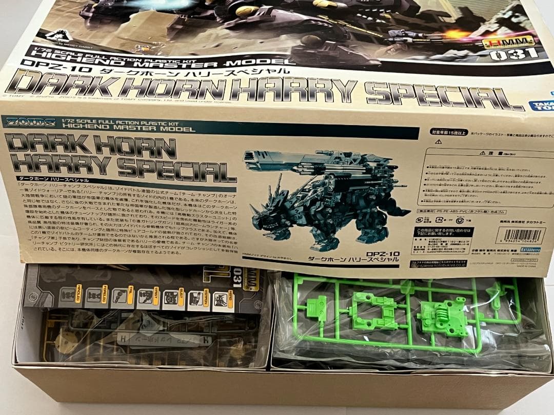 コトブキヤ ゾイド 1/72 HMM DPZ-10 ダークホーンハリースペシャル