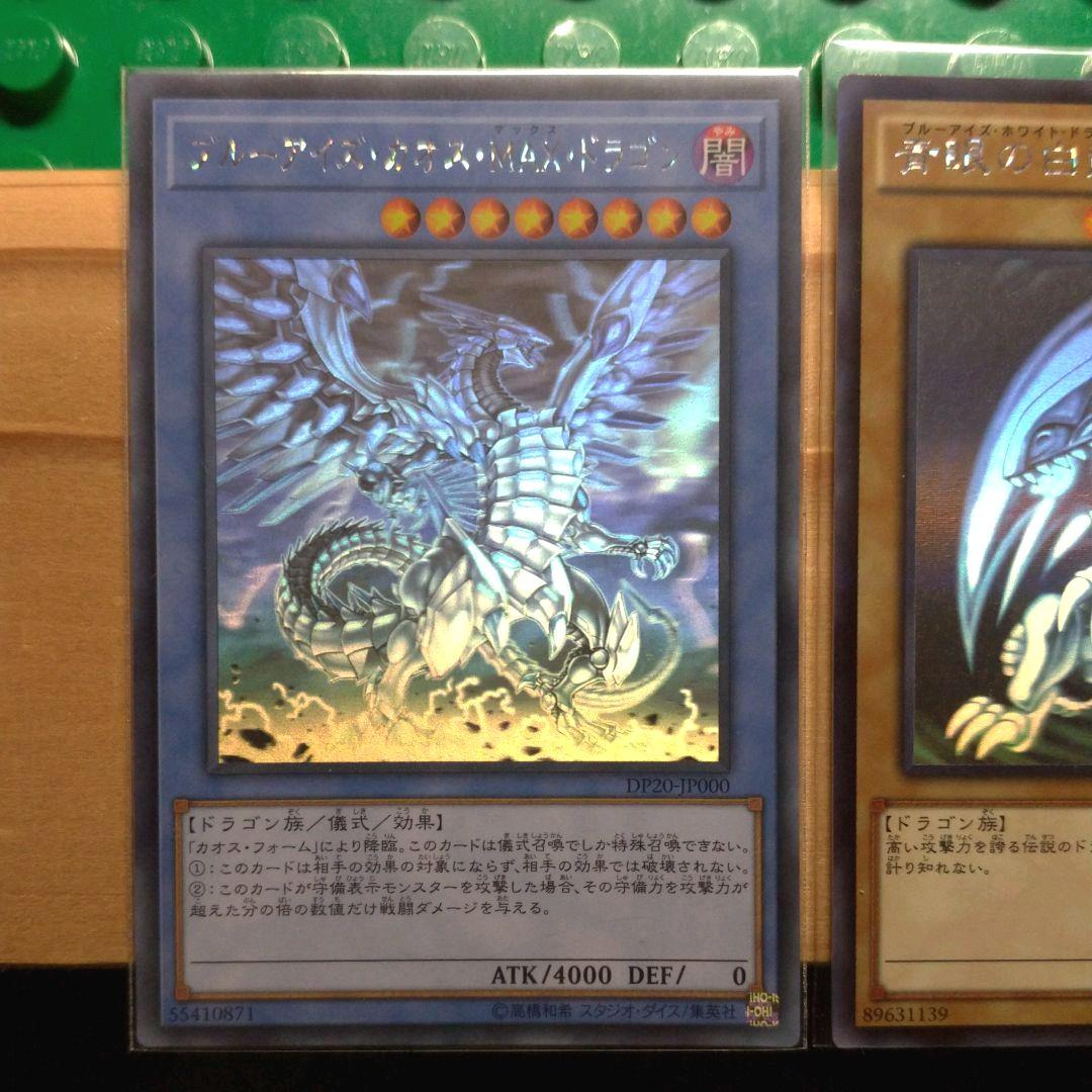 【ホロ】青眼の白龍／3種セット