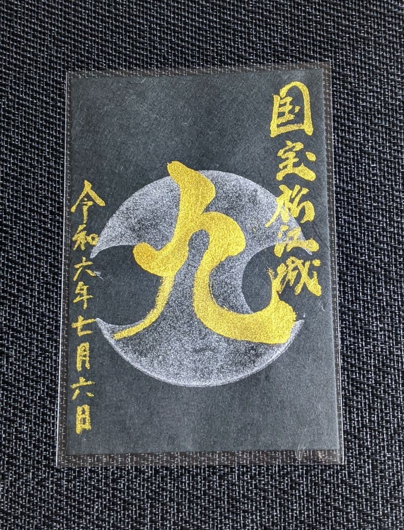 【限定御城印】　松江城『天守国宝指定9周年記念.特別版』