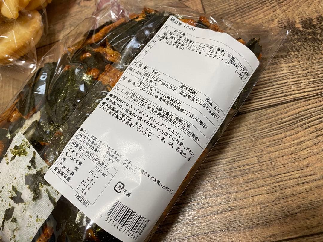 りあ【岩塚製菓】おまとめページ