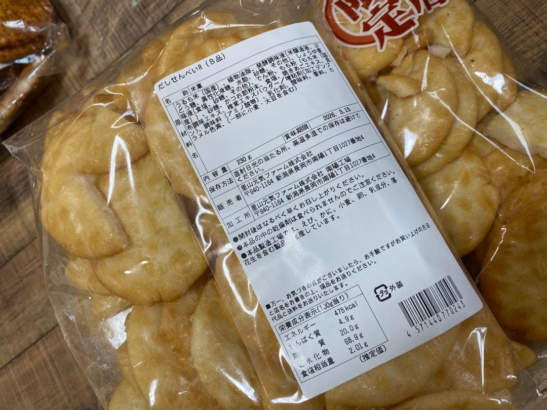 りあ【岩塚製菓】おまとめページ