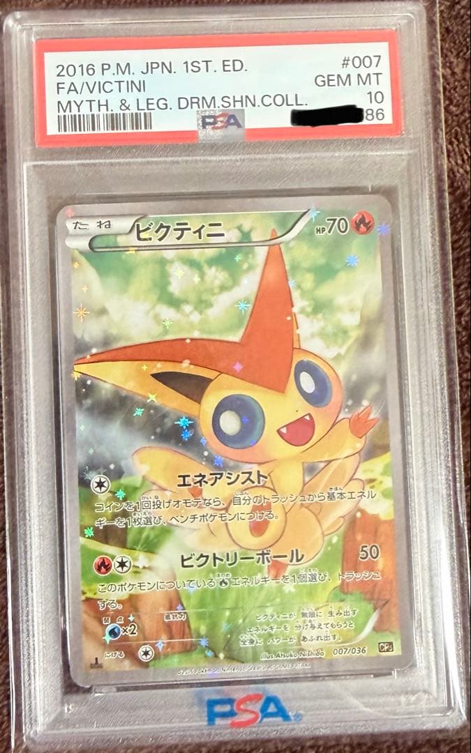【PSA10】ビクティニ　007/036