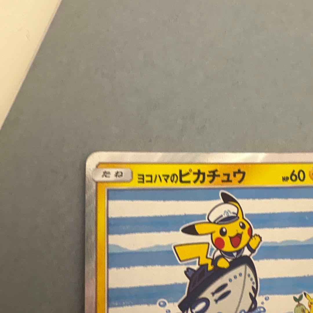ヨコハマのピカチュウ　ポケモンセンターヨコハマ PROMO2枚