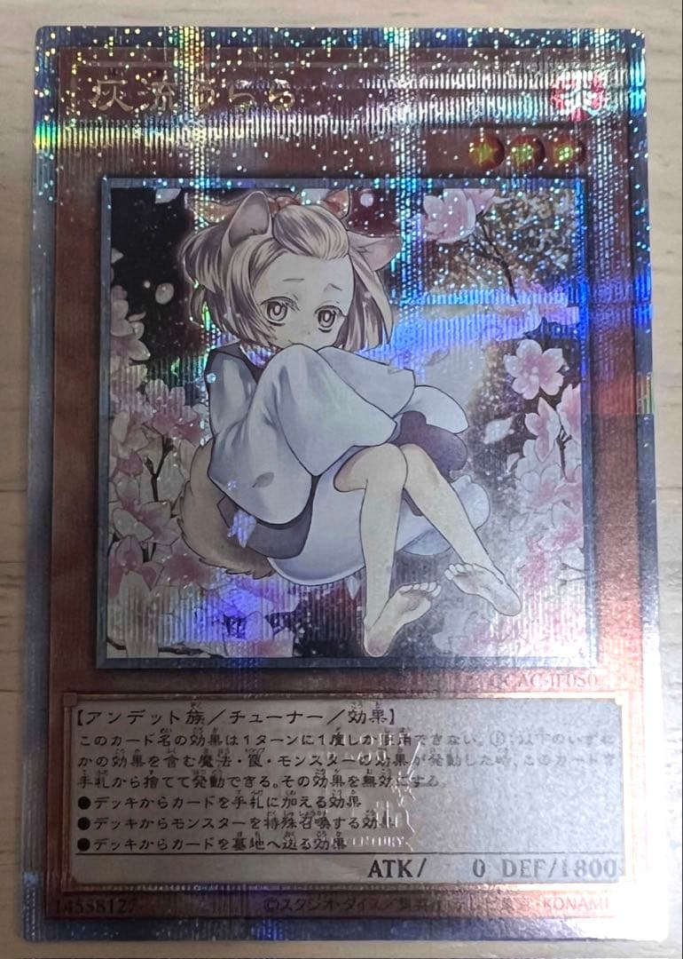 灰流うらら 絵違い クオシク　QCAC-JP050