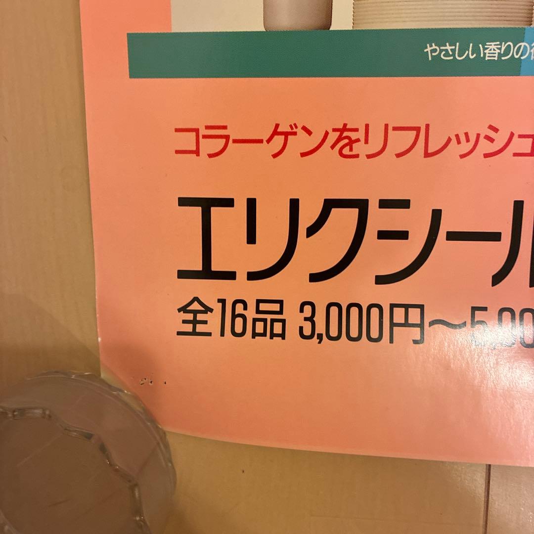 アンルイス　昭和レトロ　ポスター　エリクシール