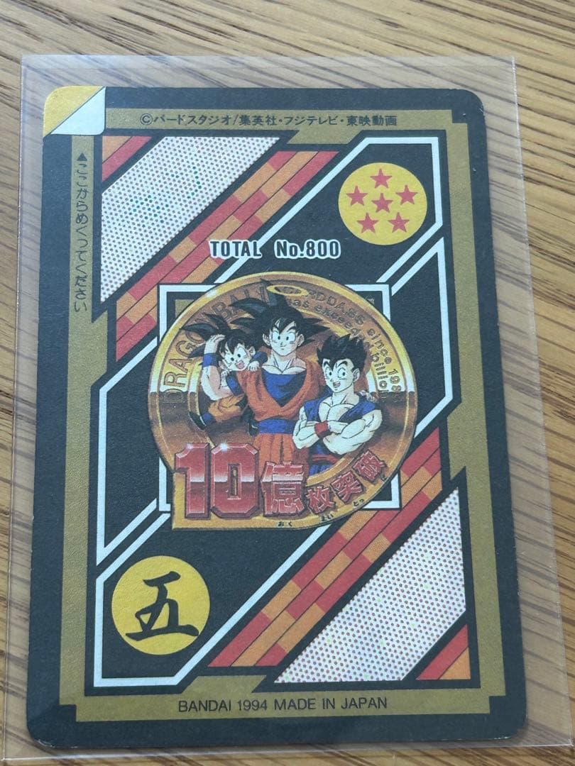 希少 未剥がしプリズムエラーカード　ドラゴンボールZカードダスNo.154孫悟空