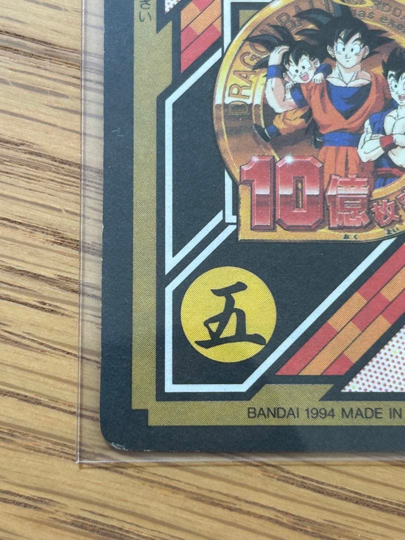 希少 未剥がしプリズムエラーカード　ドラゴンボールZカードダスNo.154孫悟空