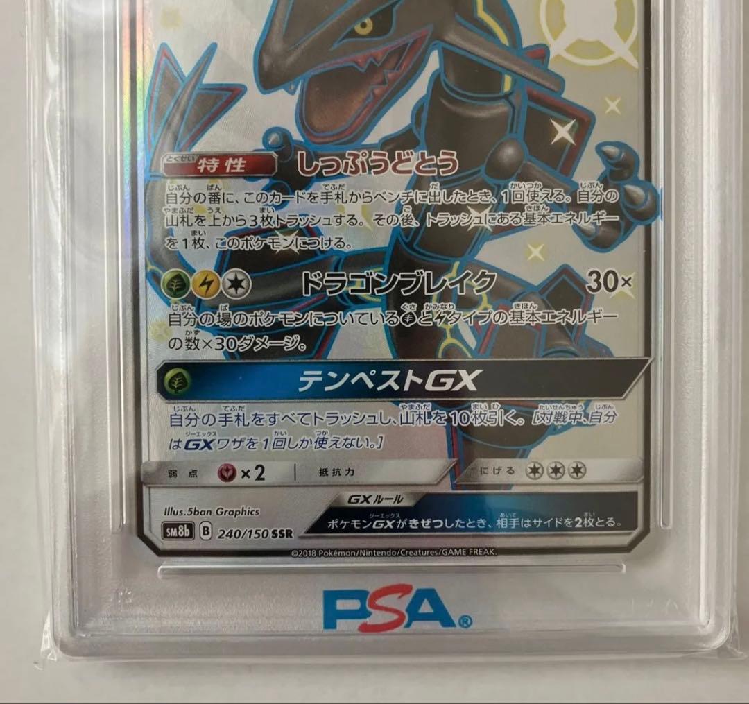 ポケモンカード レックウザGX SSR PSA10 GXウルトラシャイニー