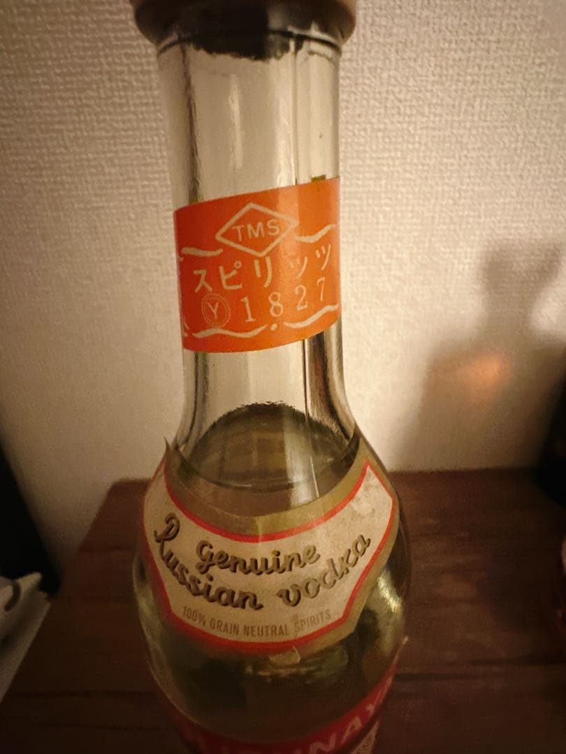 【未開封】ソビエト時代のウォッカ