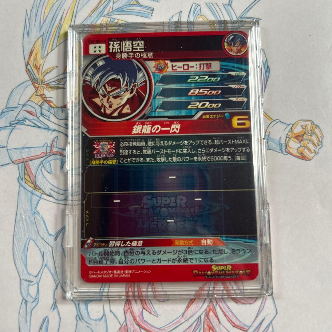 ドラゴンボールヒーローズ⭕️孫悟空⭕️um1-sec lc