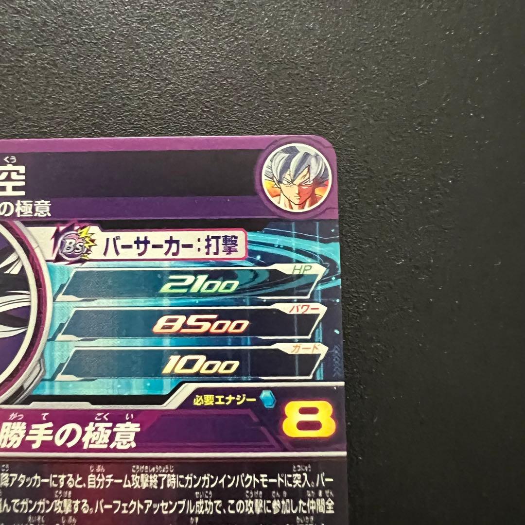 【メルカリ上品薄 極美品】ドラゴンボールヒーローズ MM5-sec p 孫悟空