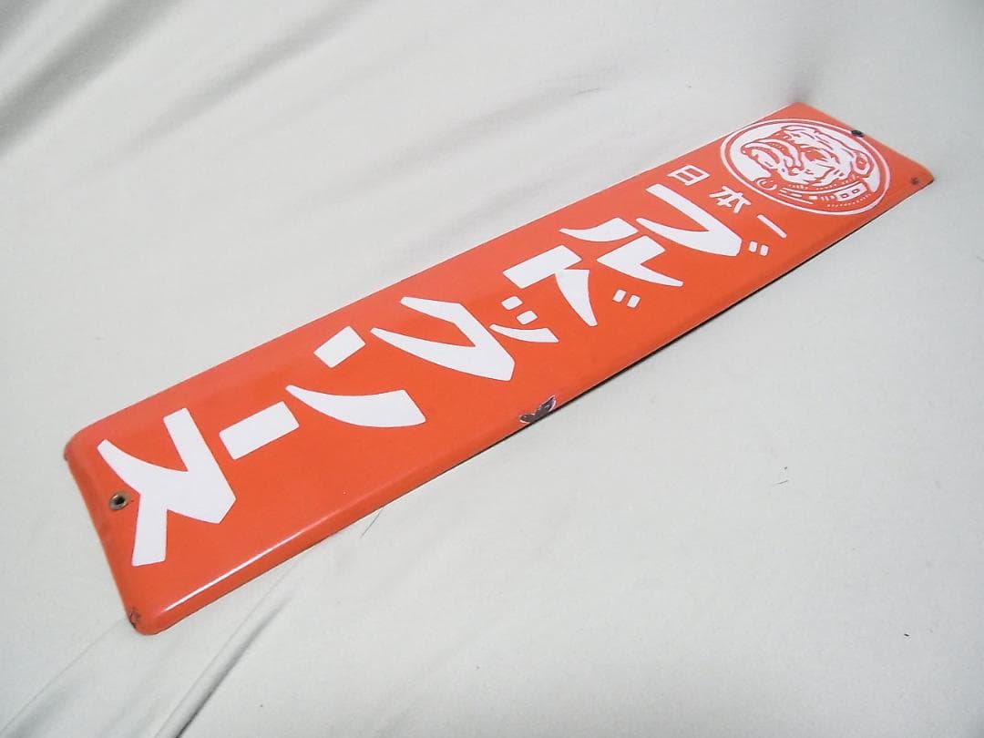 未使用　ホーロー看板　ブルドックソース　琺瑯