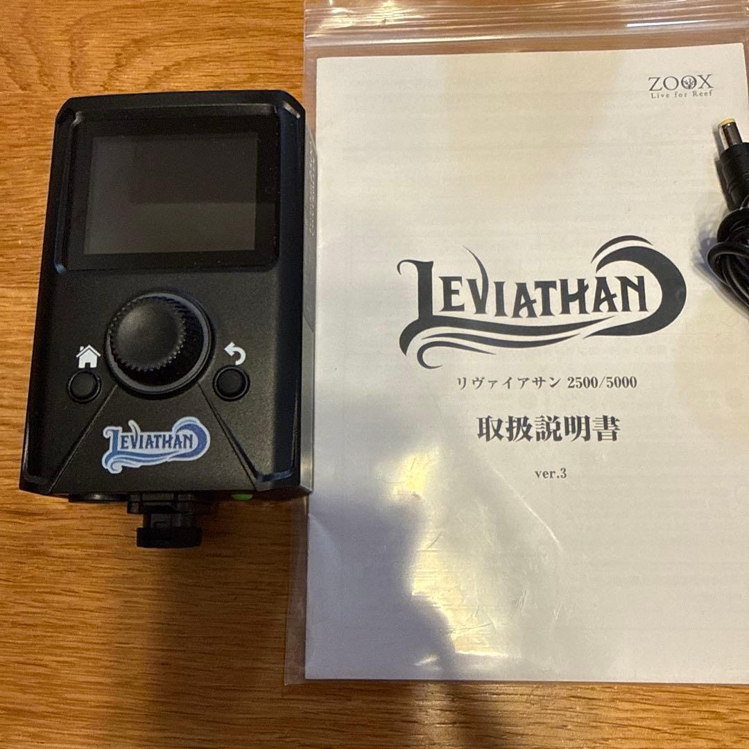 ZOOX リヴァイアサン　2500 水流ポンプ　セット