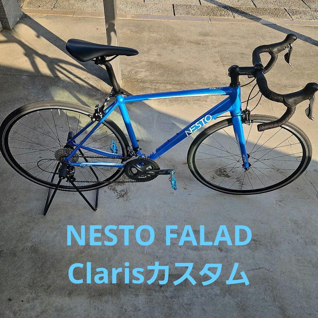 最終価格　NESTO FALAD Clarisカスタム　ロードバイク