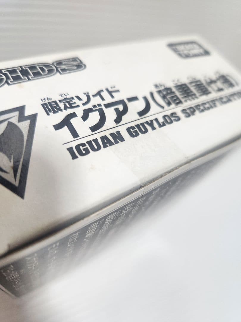 未開封品 限定ZOIDS イグアン（暗黒軍仕様）