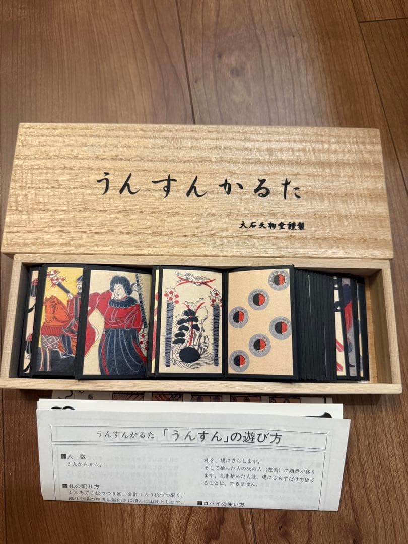 うんすんかるた 木製ケース入り