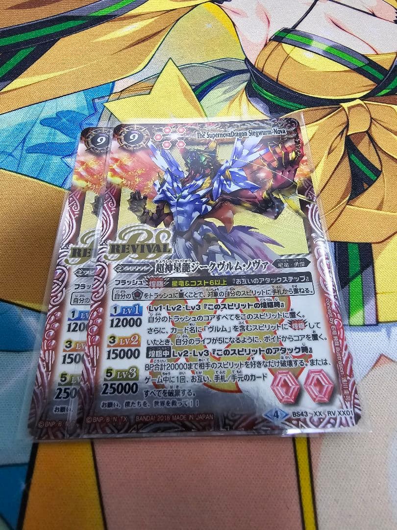 超神星龍ジークヴルム・ノヴァ リバイバル 2枚