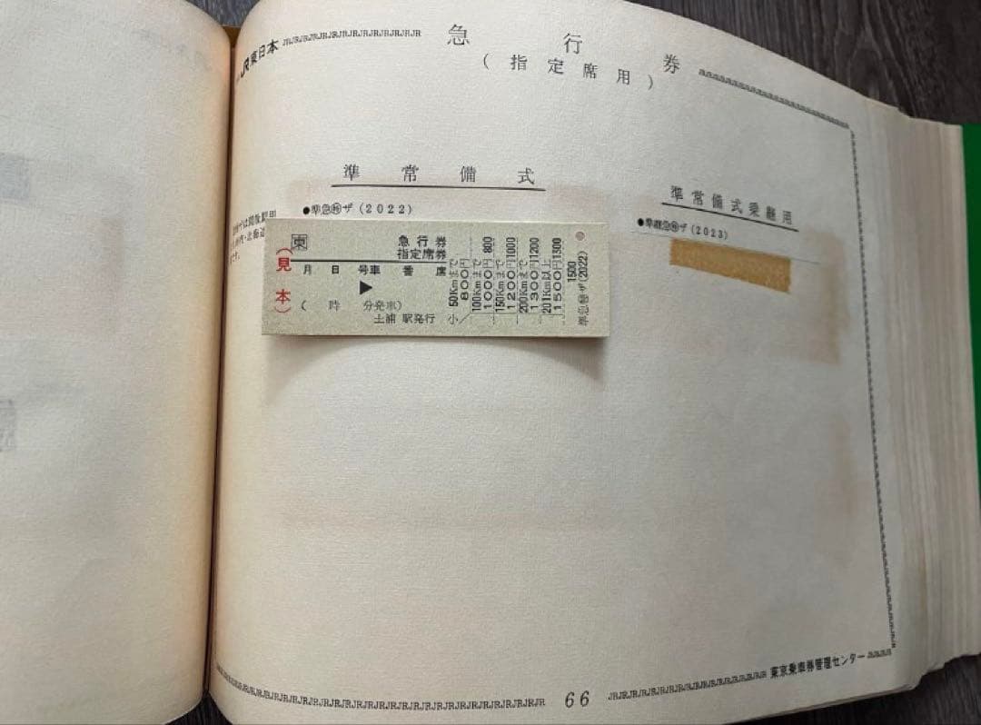 JR東日本　見本帳　乗車券　切符　鉄道