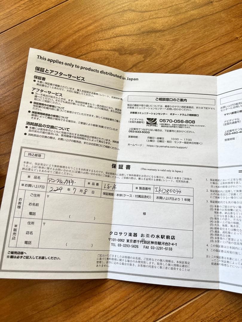 ヤマハYAMAHA LS16 ARE本体＋ヤマハ製黒バッグ　2024年7月購入