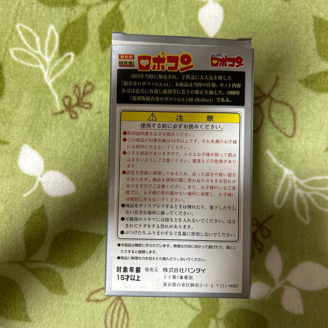 当時物　希少　超合金　復刻版　ロボコン　BANDAI 未使用　セール