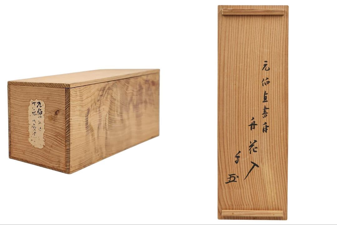 武者小路千家(官休庵)愈好斎箱書 元伯宗旦(千宗旦)朱漆直書 竹舟形 花入 桐箱