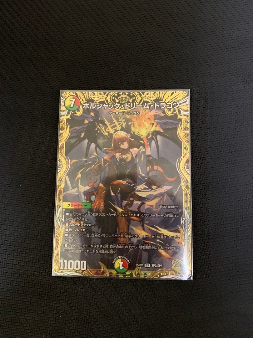 デュエマ　ボルシャックドリームドラゴン　金トレジャー