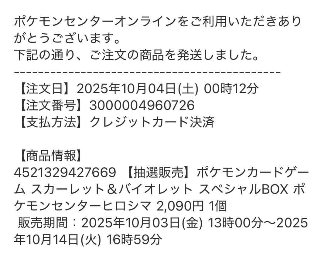 ポケモンセンターヒロシマスペシャルbox