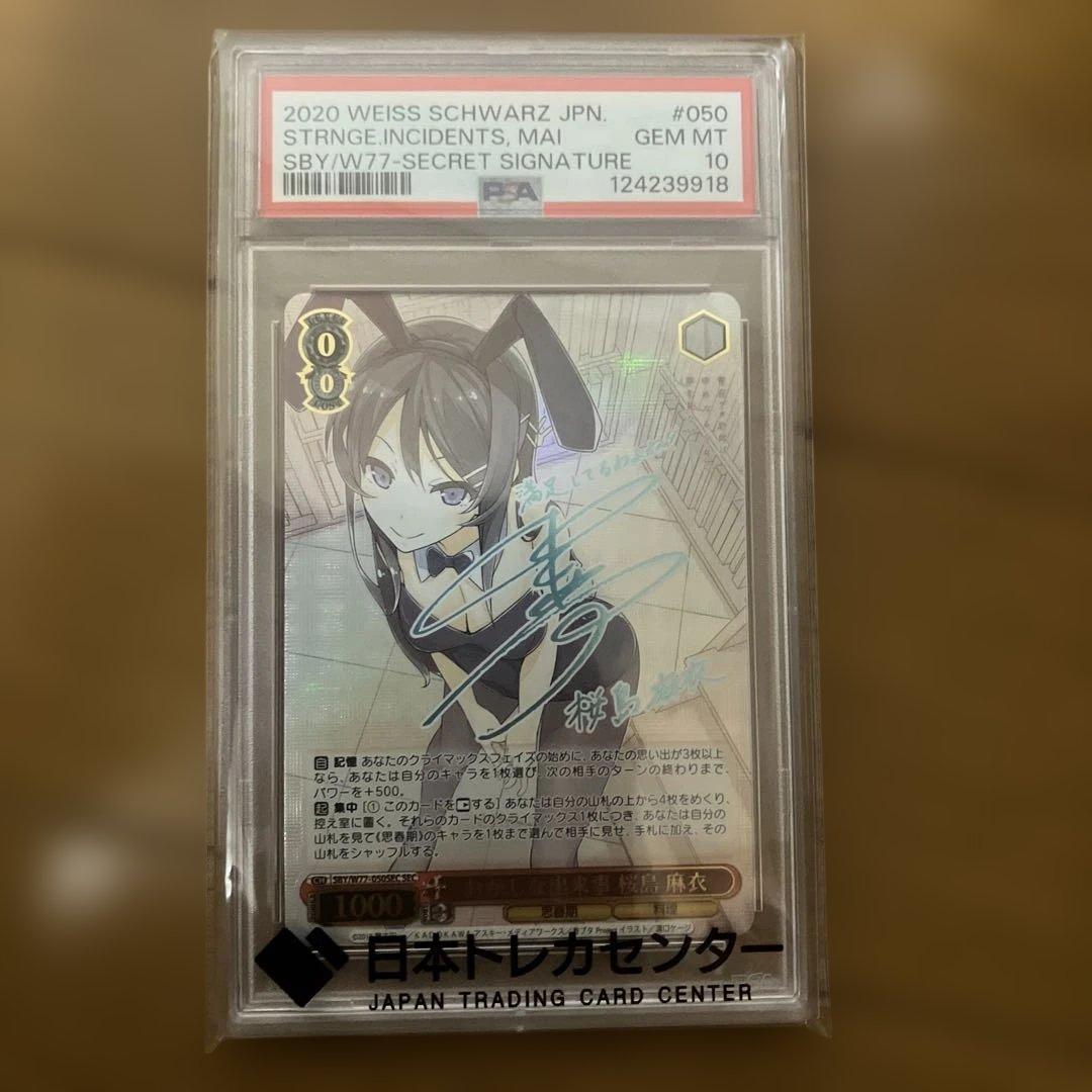 桜島麻衣　SEC PSA10