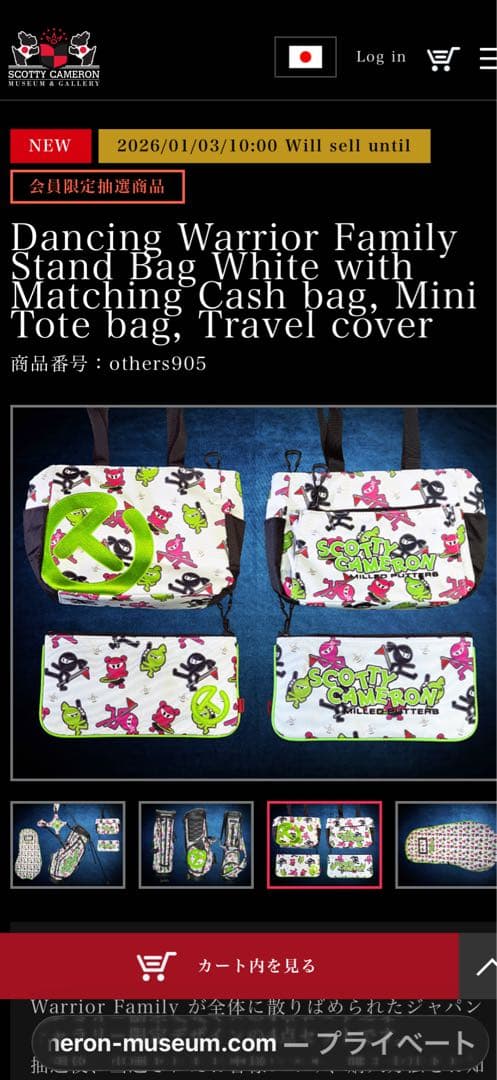 日本限定スコッティキャメロン2026ワサビウォリアー ジャパン4点セット値引中