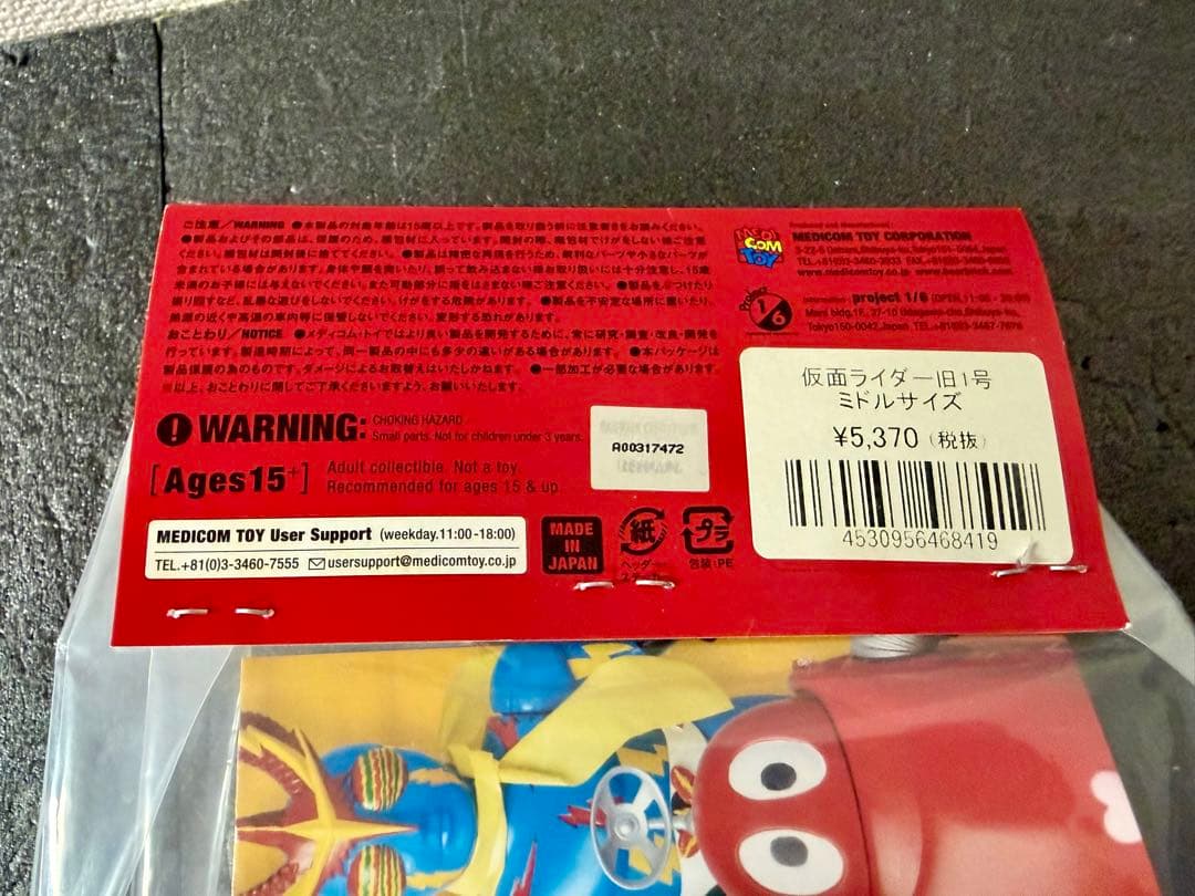 東映レトロソフビコレクション 仮面ライダー　旧1号 ミドルサイズ　フィギュア