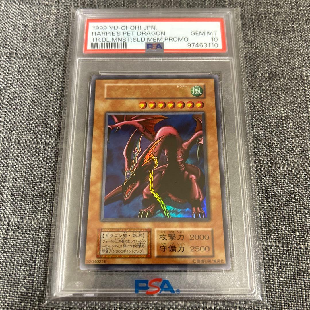 ハーピィズペット竜　初期　psa10 希少　遊戯王