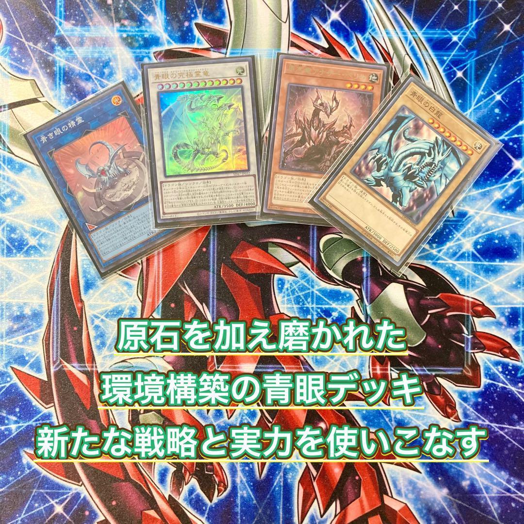 遊戯王 本格構築 【原石青眼】 デッキ＆二重スリーブ