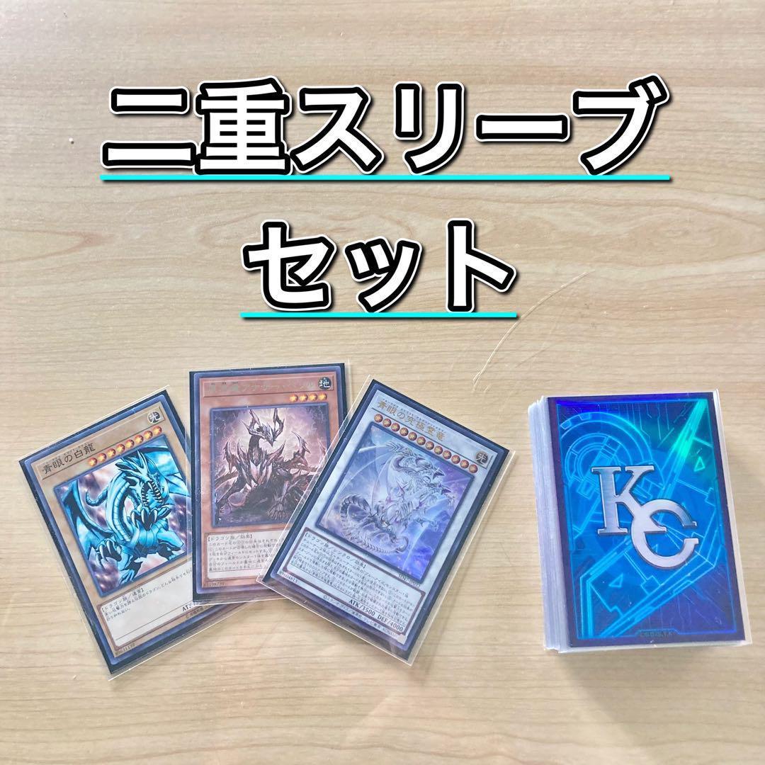 遊戯王 本格構築 【原石青眼】 デッキ＆二重スリーブ
