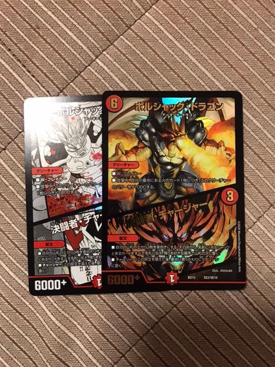 デュエルマスターズ ボルシャック・ドラゴン/決闘者・チャージャー