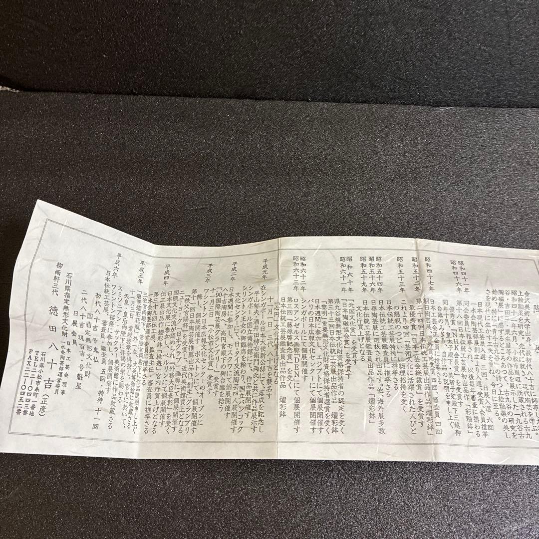 人間国宝3代目徳田八十吉