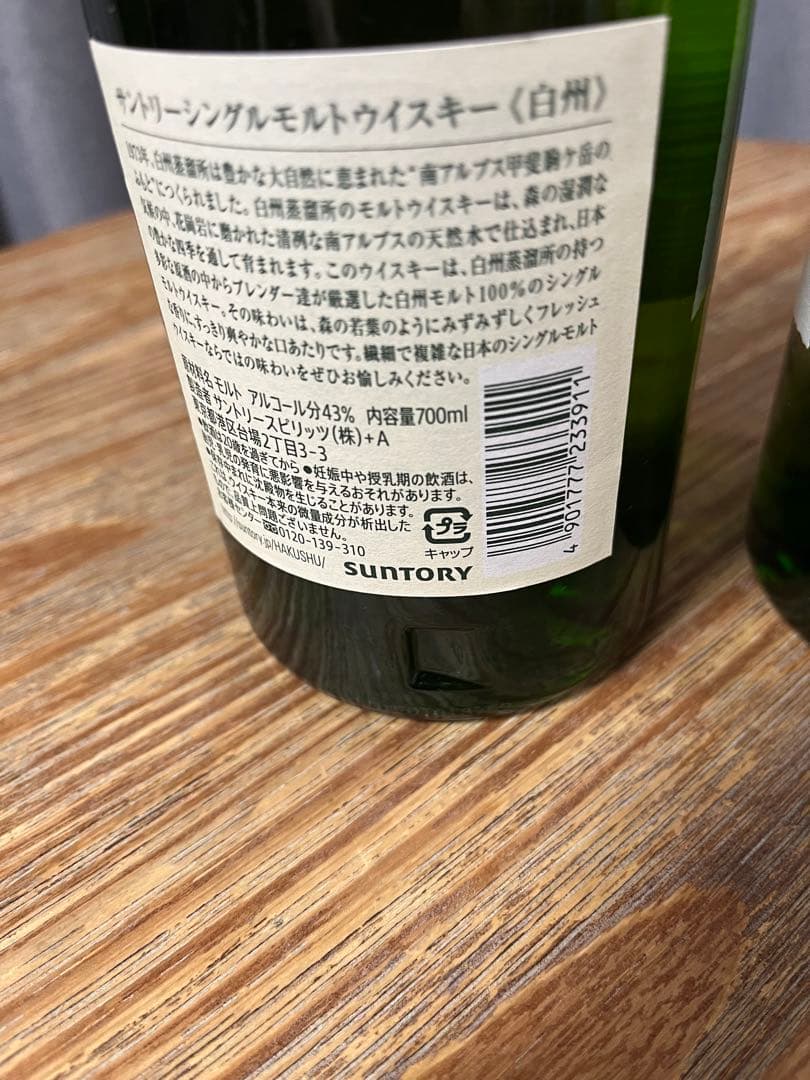 白州700ml2本セット