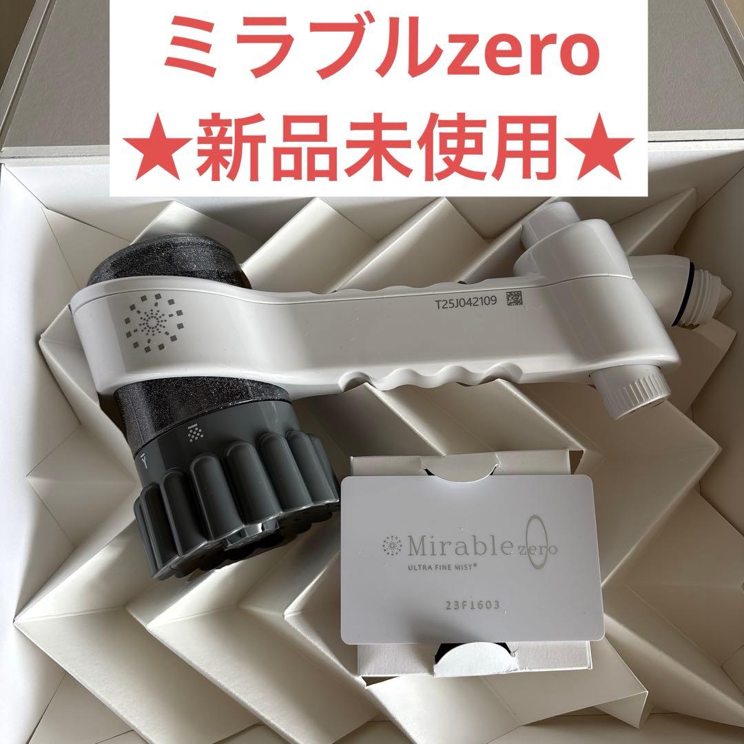 ミラブルzero シャワーヘッド ウルトラファインミスト