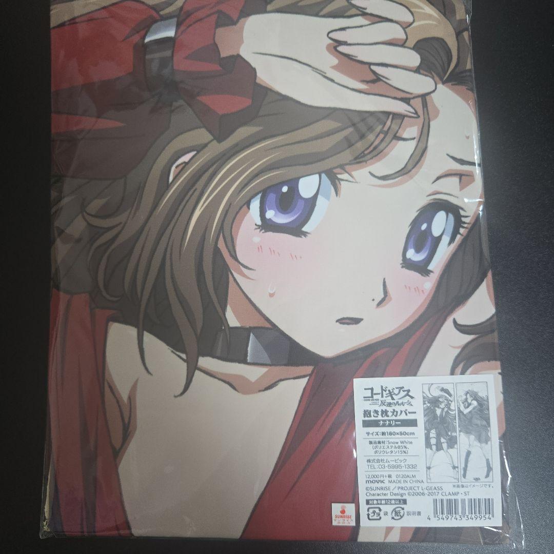 ナナリー　抱き枕カバー