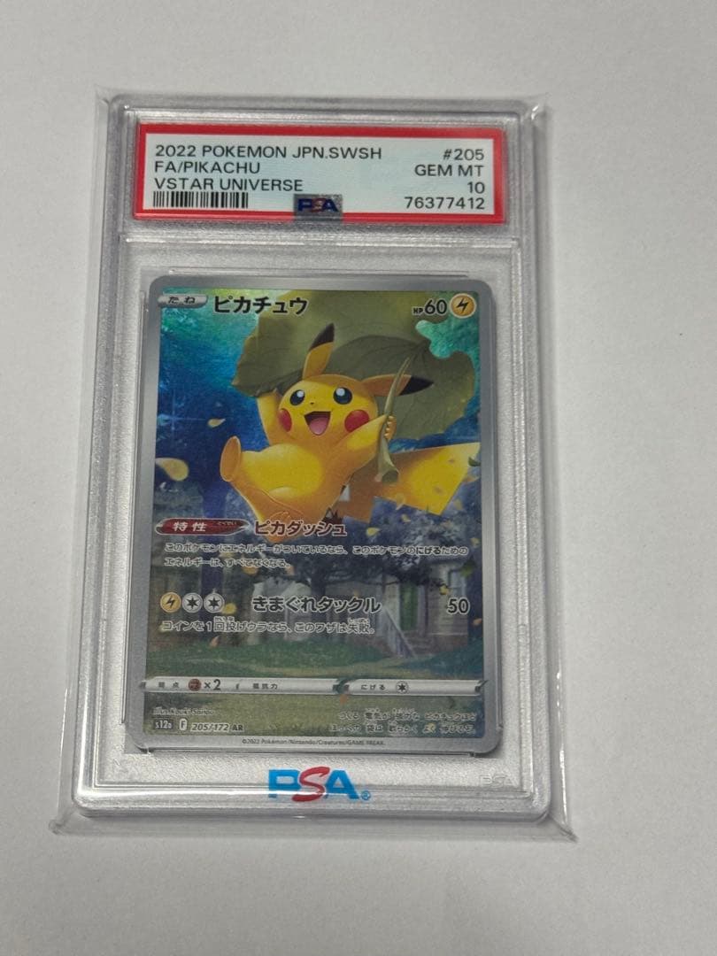 ピカチュウ AR S12a psa10 205/172