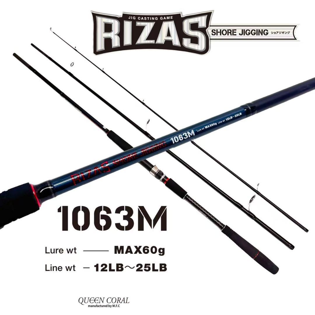 新品❗️ ショアジギングロッド　RIZAS 1063M 3Pcsロッド