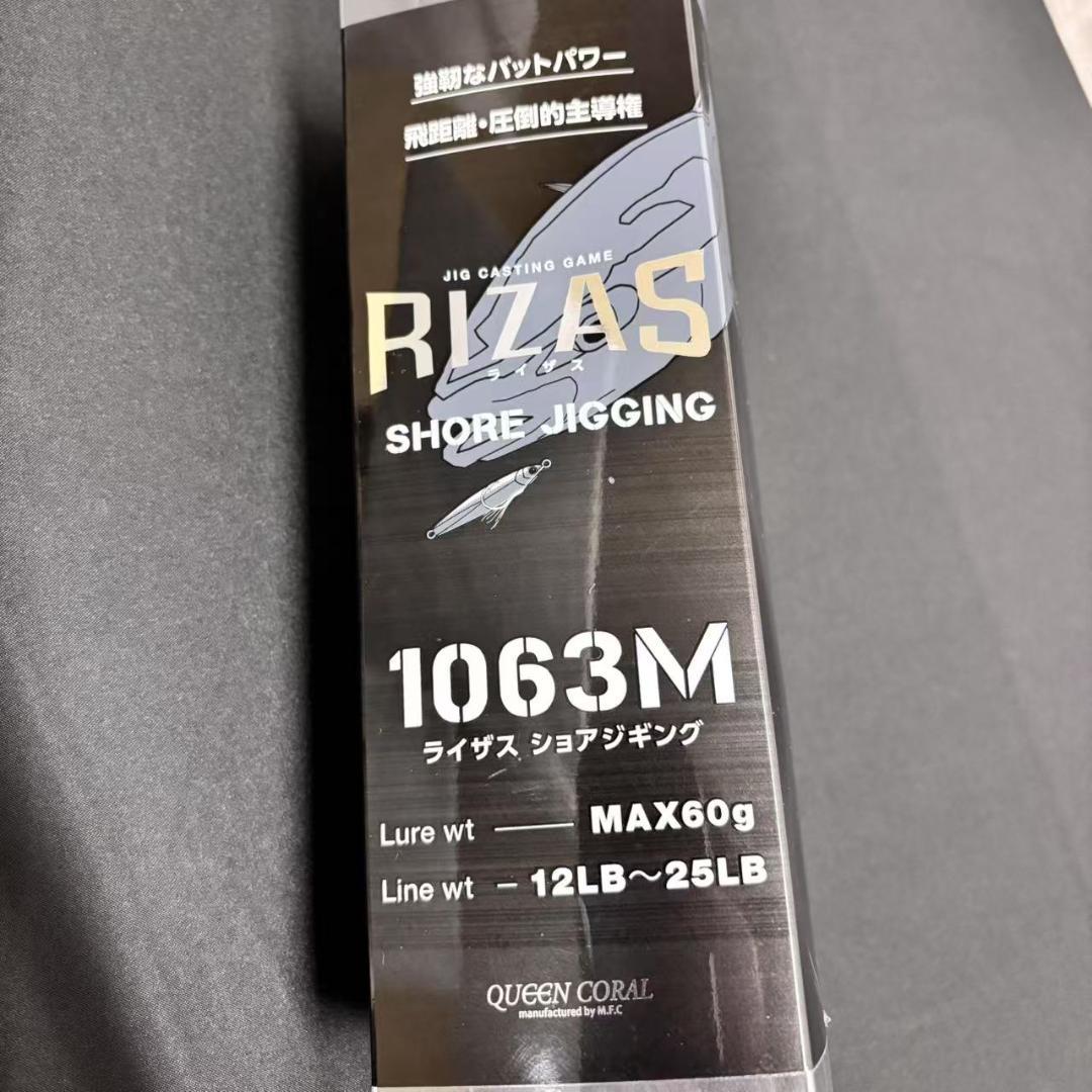 新品❗️ ショアジギングロッド　RIZAS 1063M 3Pcsロッド