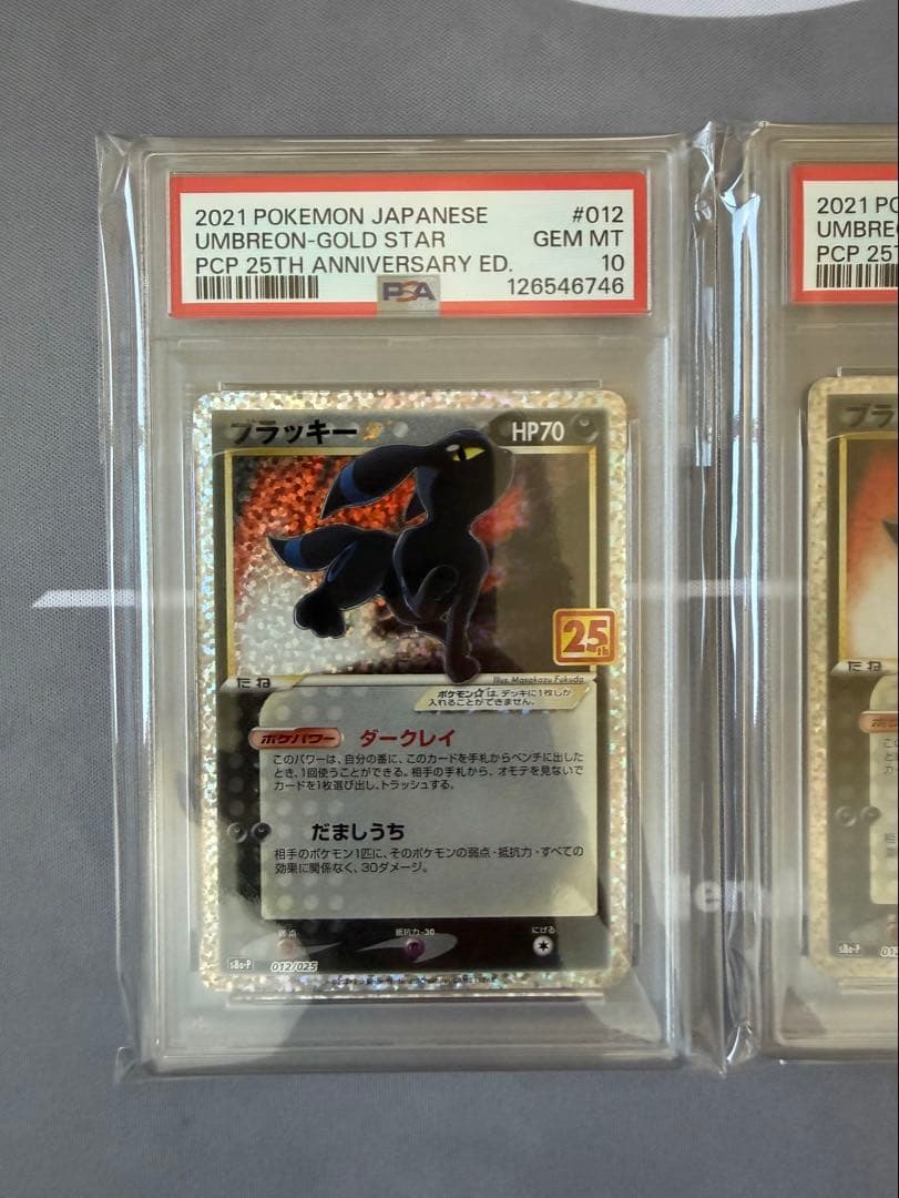 【PSA10】ブラッキー☆ プロモカードパック 25th 連番　2枚