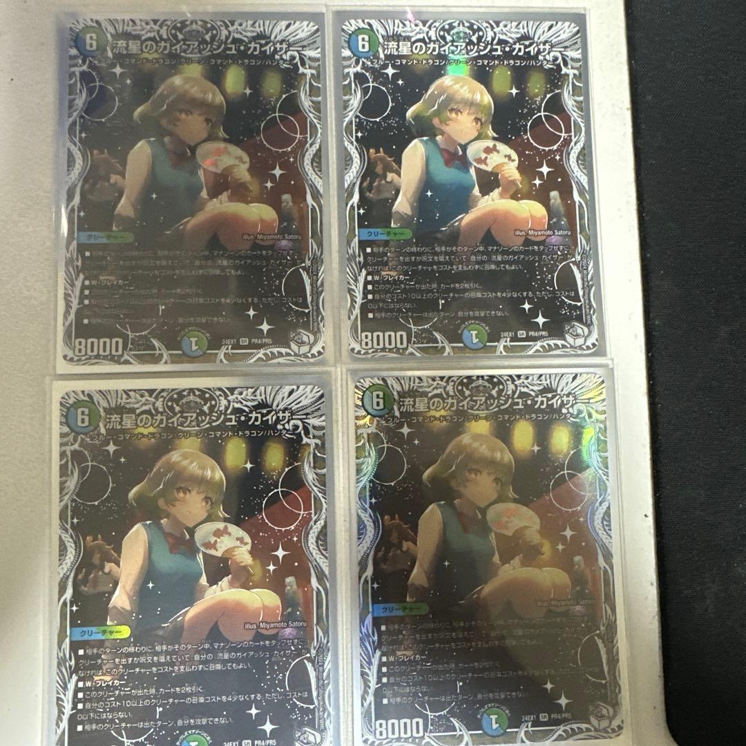 ガイアッシュカイザー　キャラプレミアムトレジャー