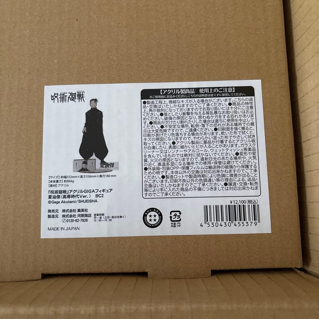 呪術廻戦 アクリルGIGAフィギュア 夏油傑＆五条悟 3セット